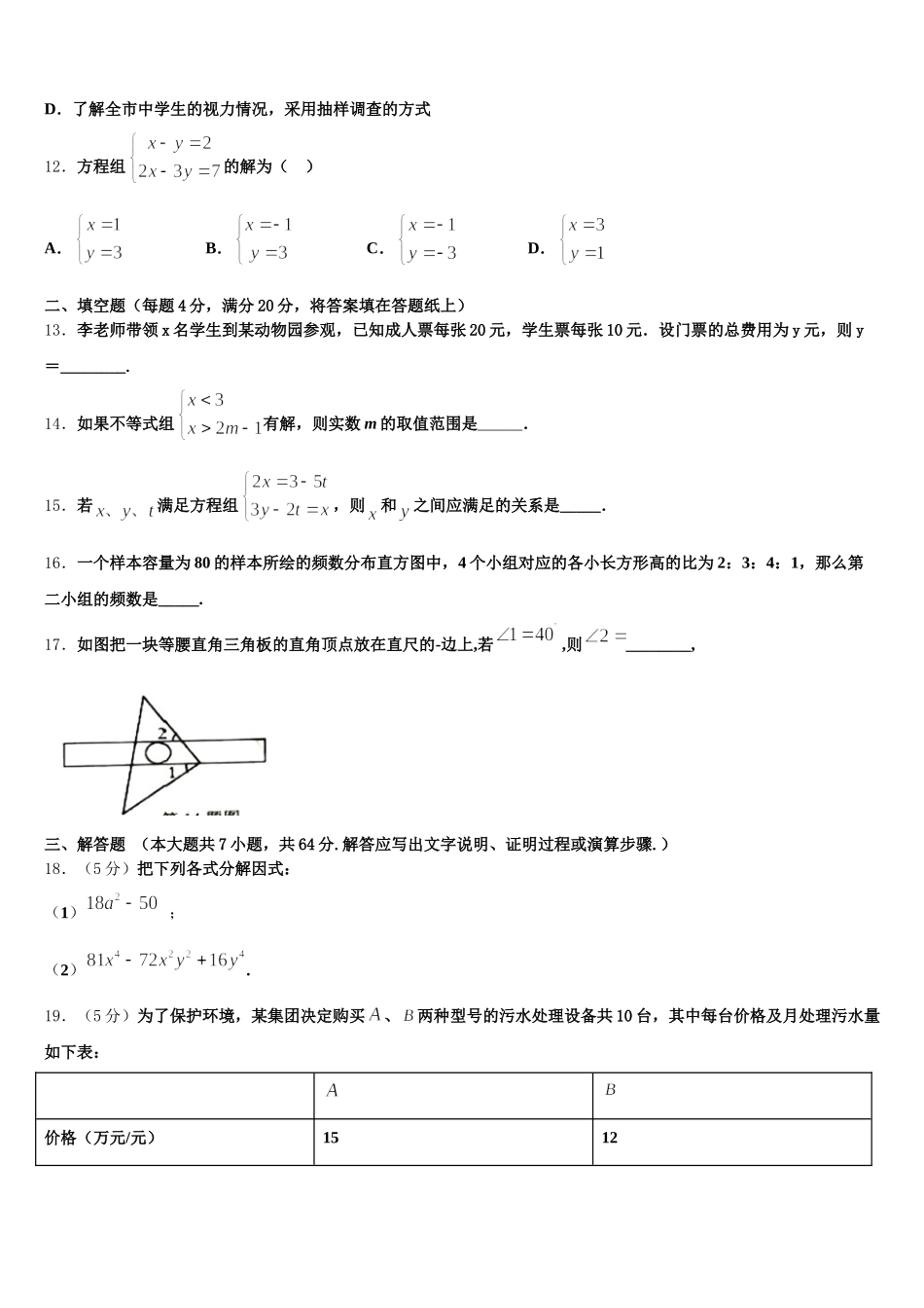 黑龙江省哈尔滨市第113中学2025年数学七年级第二学期期末质量跟踪监视模拟试题含解析_第3页
