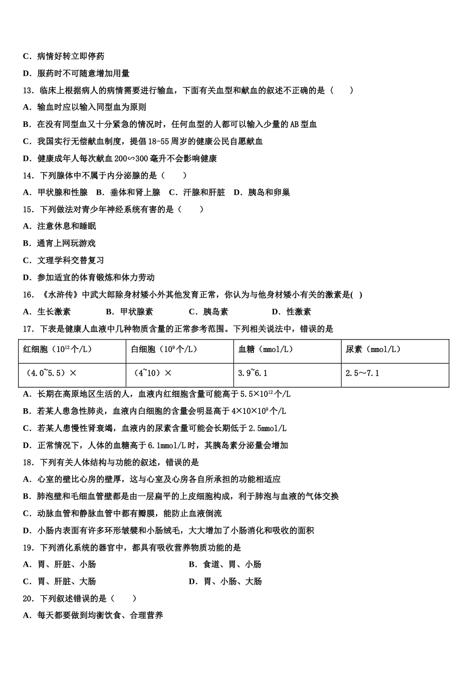 江苏省南京高淳区四校联考2025年生物七年级第二学期期末质量检测试题含解析_第3页