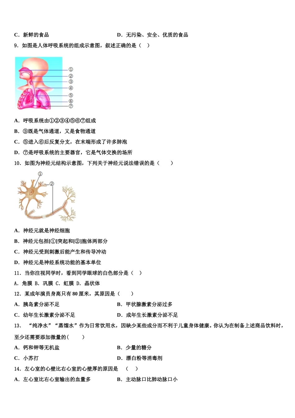 江苏省泰州市相城区黄桥中学2025年生物七年级第二学期期末学业质量监测试题含解析_第2页