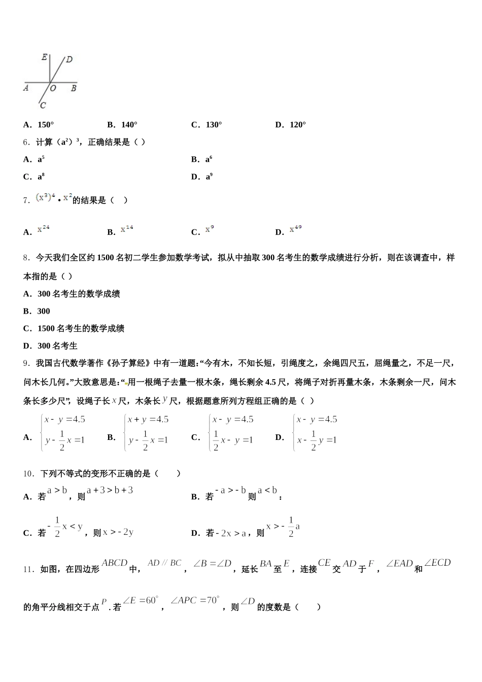 佳木斯市重点中学2024-2025学年七下数学期末学业质量监测试题含解析_第2页