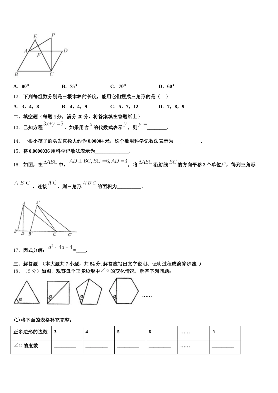 佳木斯市重点中学2024-2025学年七下数学期末学业质量监测试题含解析_第3页