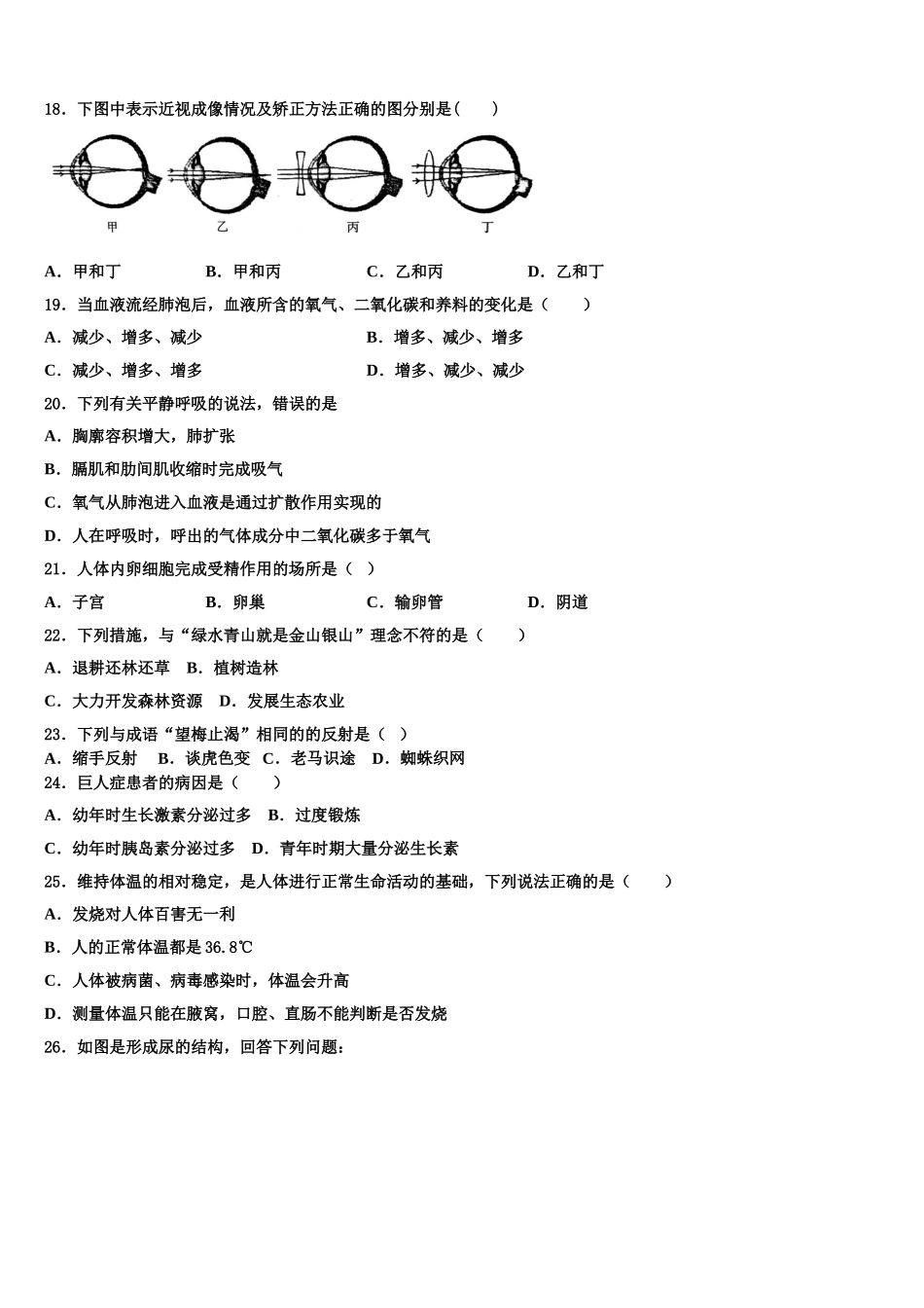 2025届江苏省盐城市南洋中学生物七年级第二学期期末调研试题含解析_第3页