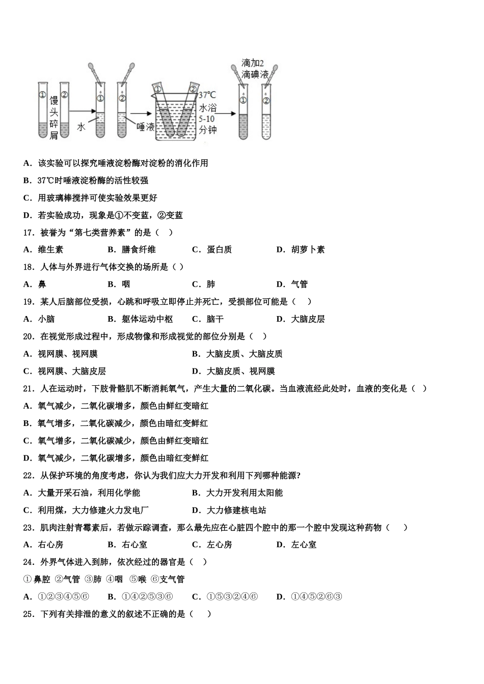 江苏省仪征市第三中学2024-2025学年七下生物期末检测模拟试题含解析_第3页