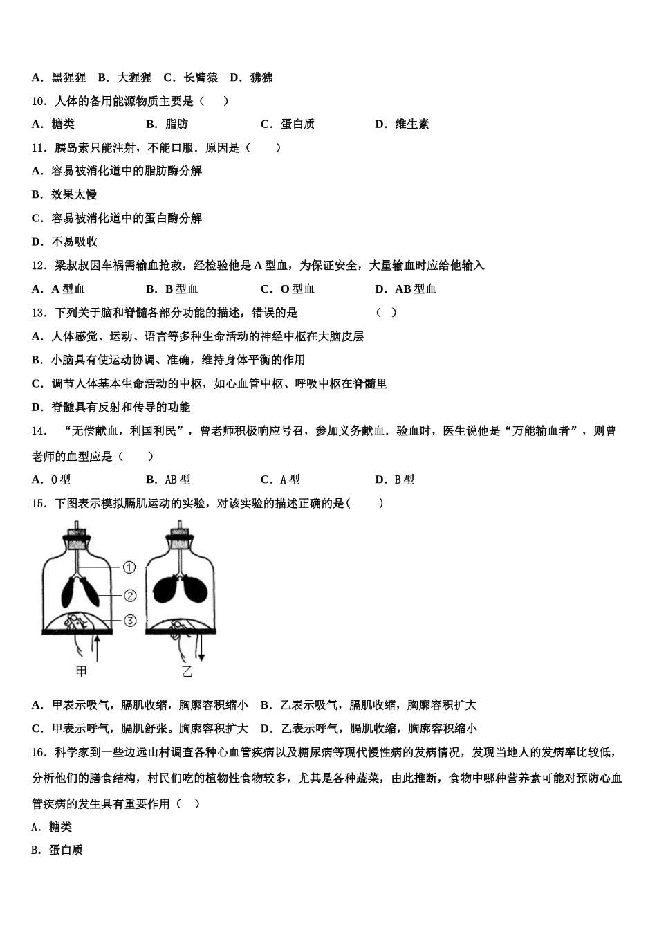 江苏省淮安市田家炳中学2025年生物七年级第二学期期末质量检测试题含解析_第2页