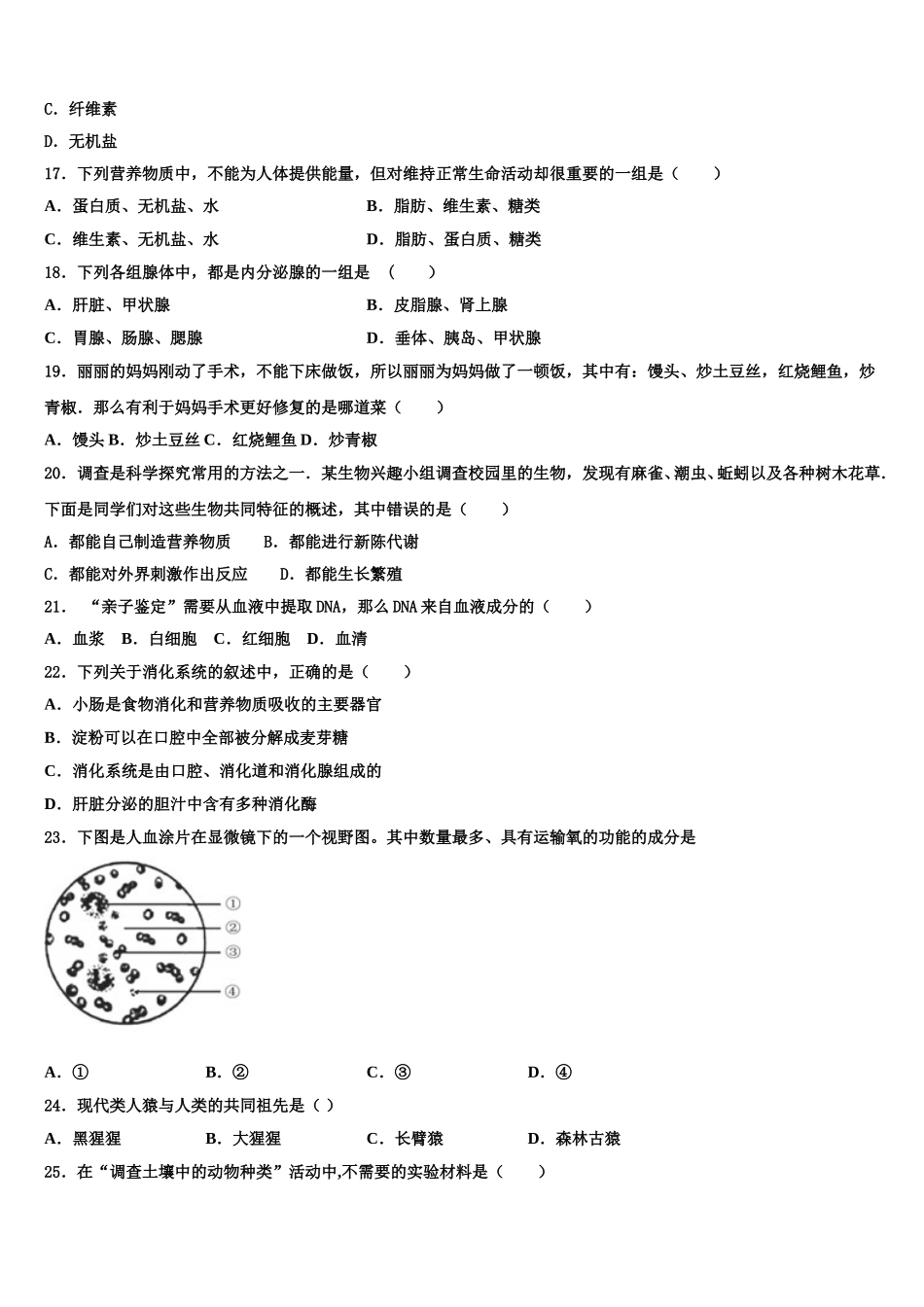 江苏省淮安市田家炳中学2025年生物七年级第二学期期末质量检测试题含解析_第3页