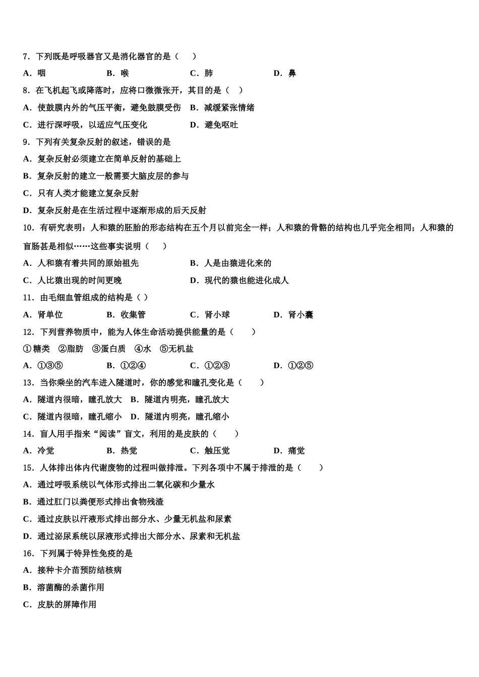 2024-2025学年江苏省东台市实验中学教育集团生物七下期末调研模拟试题含解析_第2页