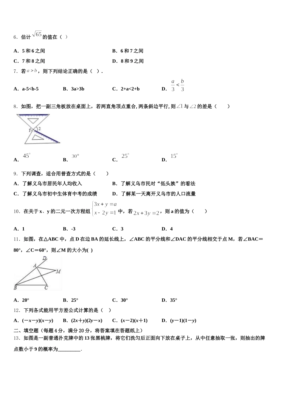 陕西省西安市西北大附中2025届七下数学期末调研模拟试题含解析_第2页