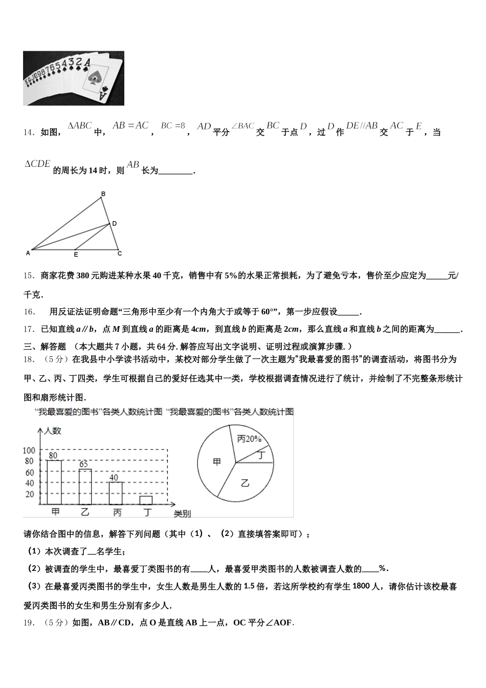 陕西省西安市西北大附中2025届七下数学期末调研模拟试题含解析_第3页
