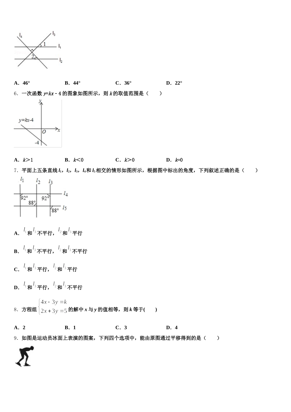 2024-2025学年陕西省商洛商南县联考七年级数学第二学期期末学业质量监测模拟试题含解析_第2页