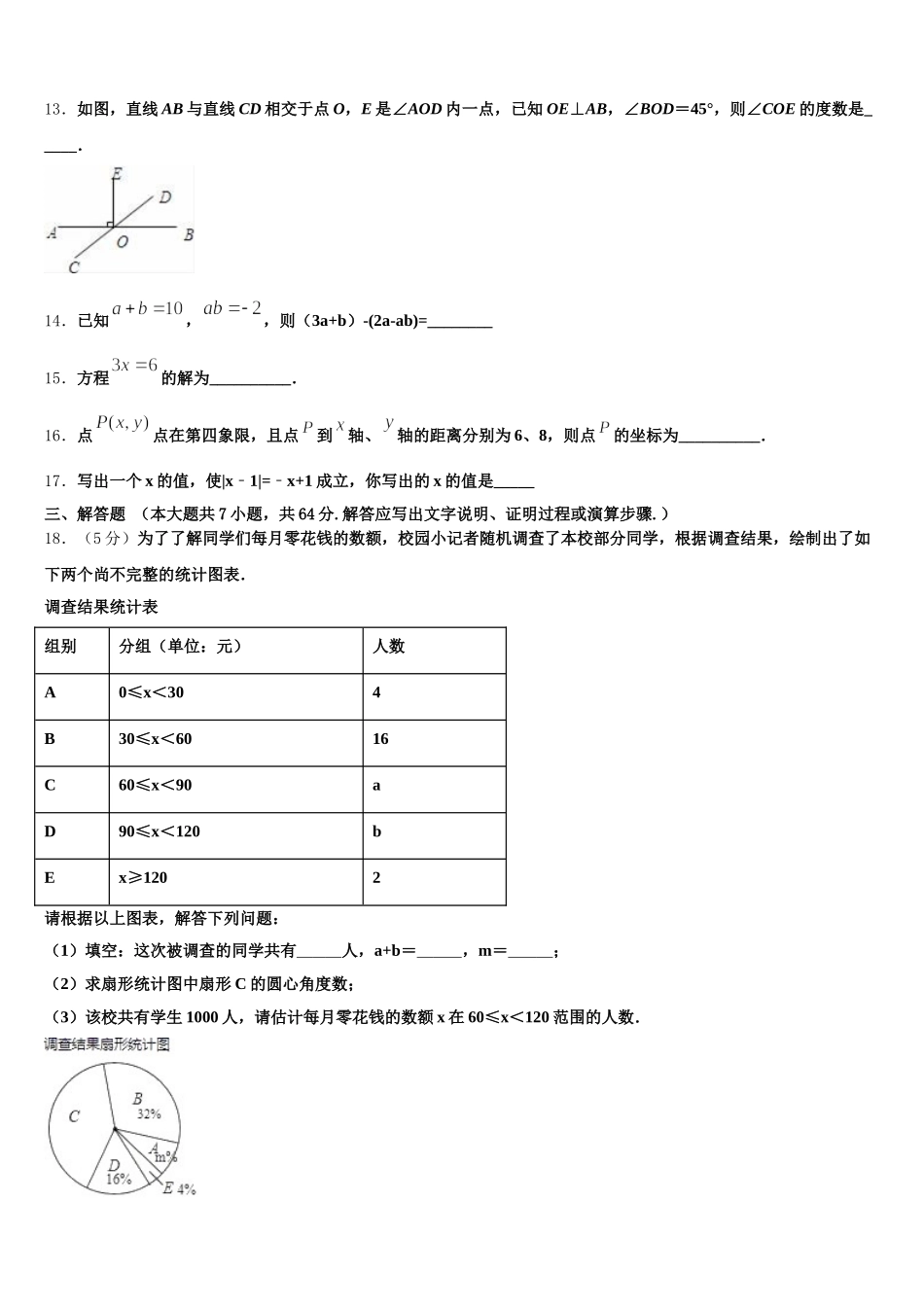 2024-2025学年陕西省兴平市西郊高级中学七年级数学第二学期期末质量检测试题含解析_第3页