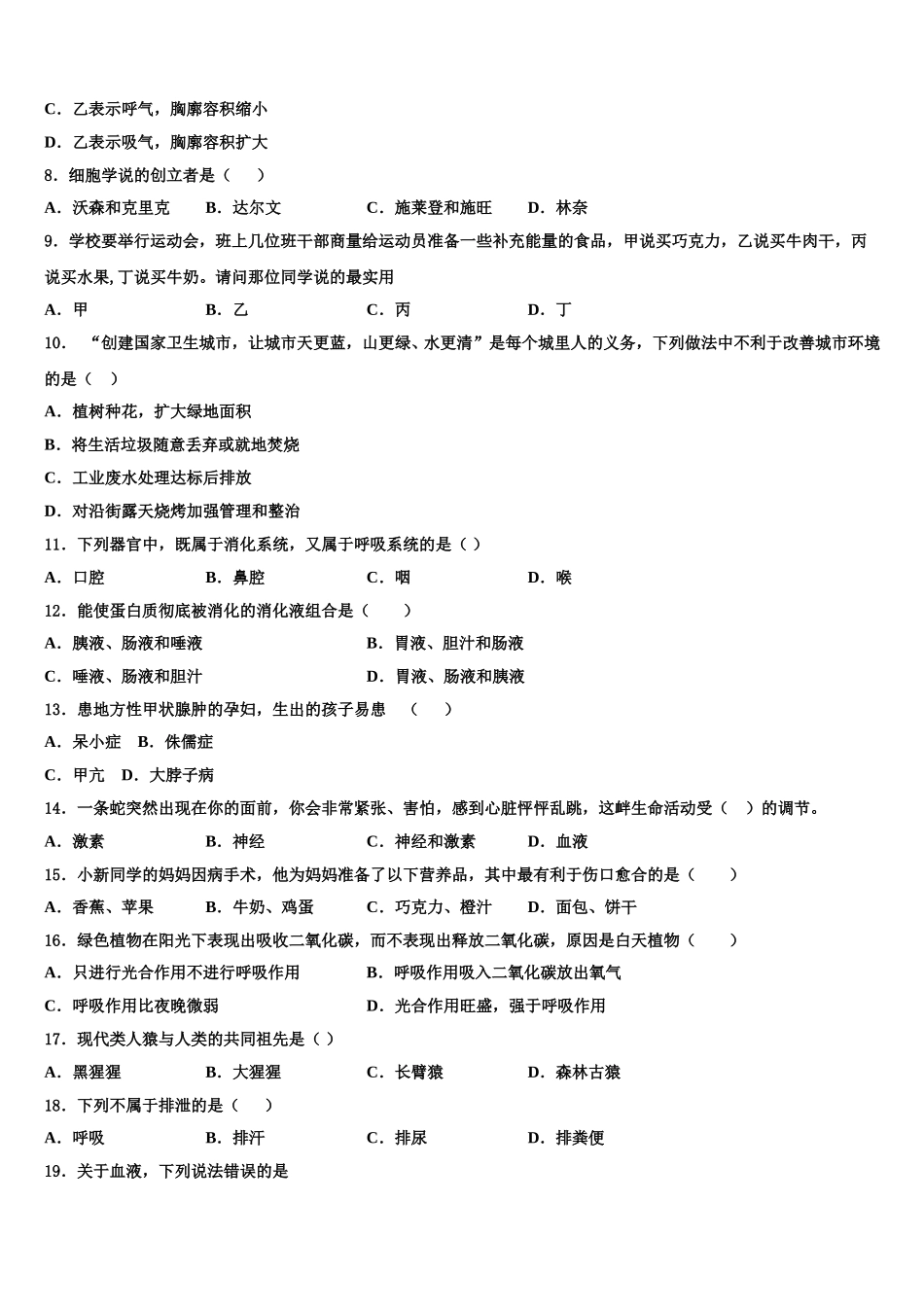 江苏省连云港东海县联考2025年生物七下期末检测试题含解析_第2页