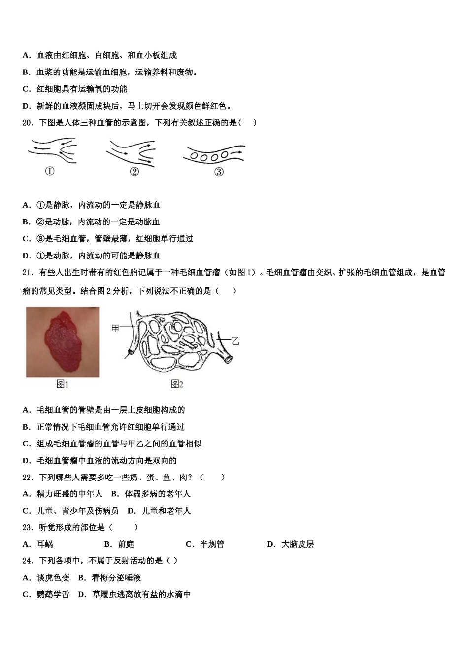 江苏省连云港东海县联考2025年生物七下期末检测试题含解析_第3页