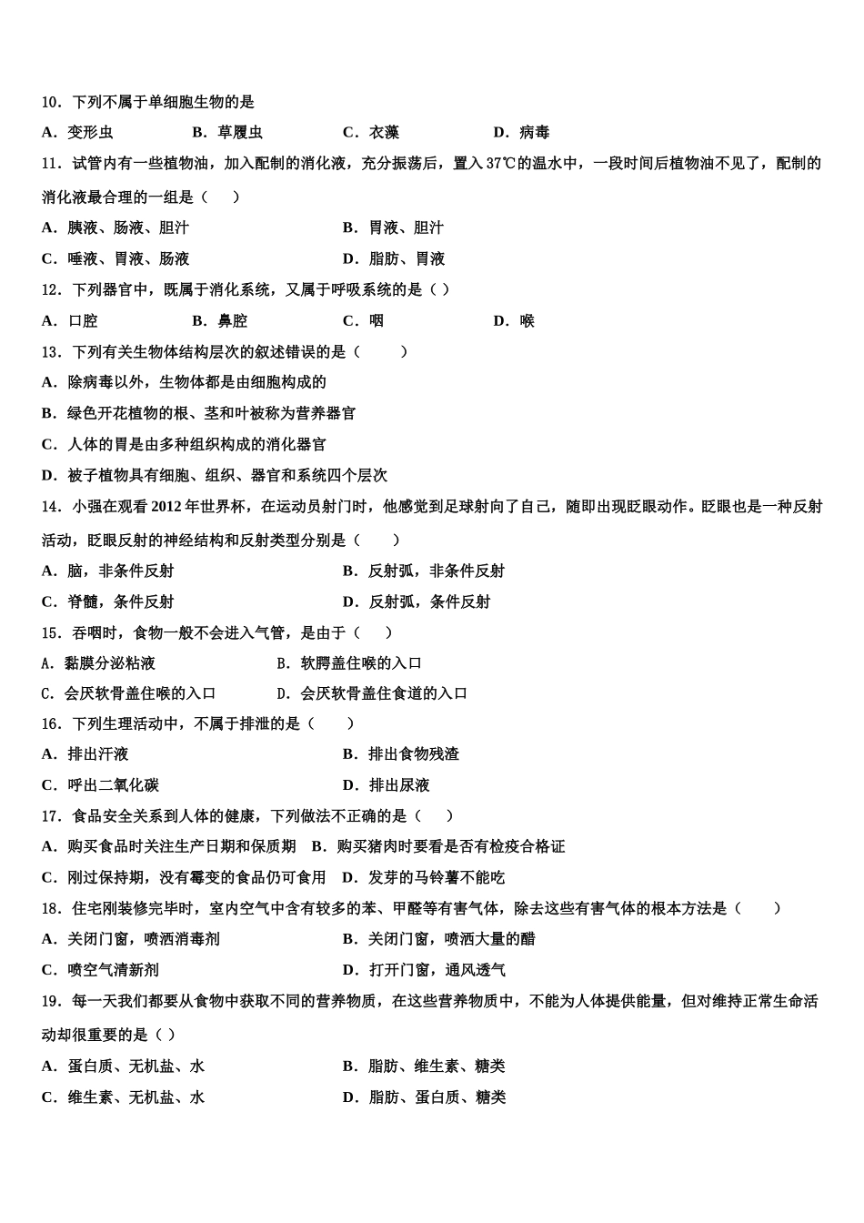 江苏省苏州市草桥实验中学2025届七年级生物第二学期期末经典模拟试题含解析_第2页