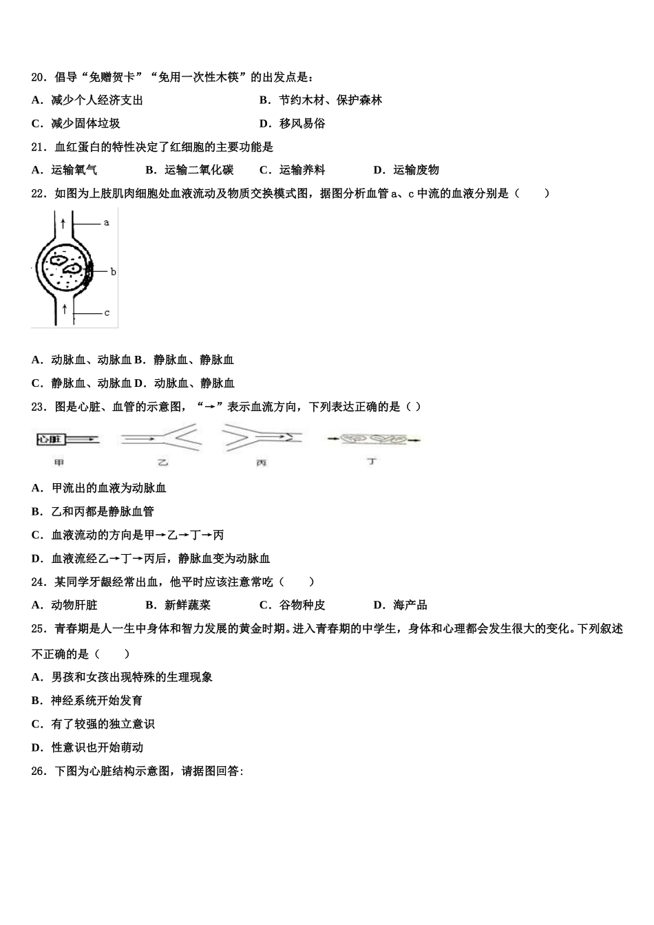 江苏省苏州市草桥实验中学2025届七年级生物第二学期期末经典模拟试题含解析_第3页