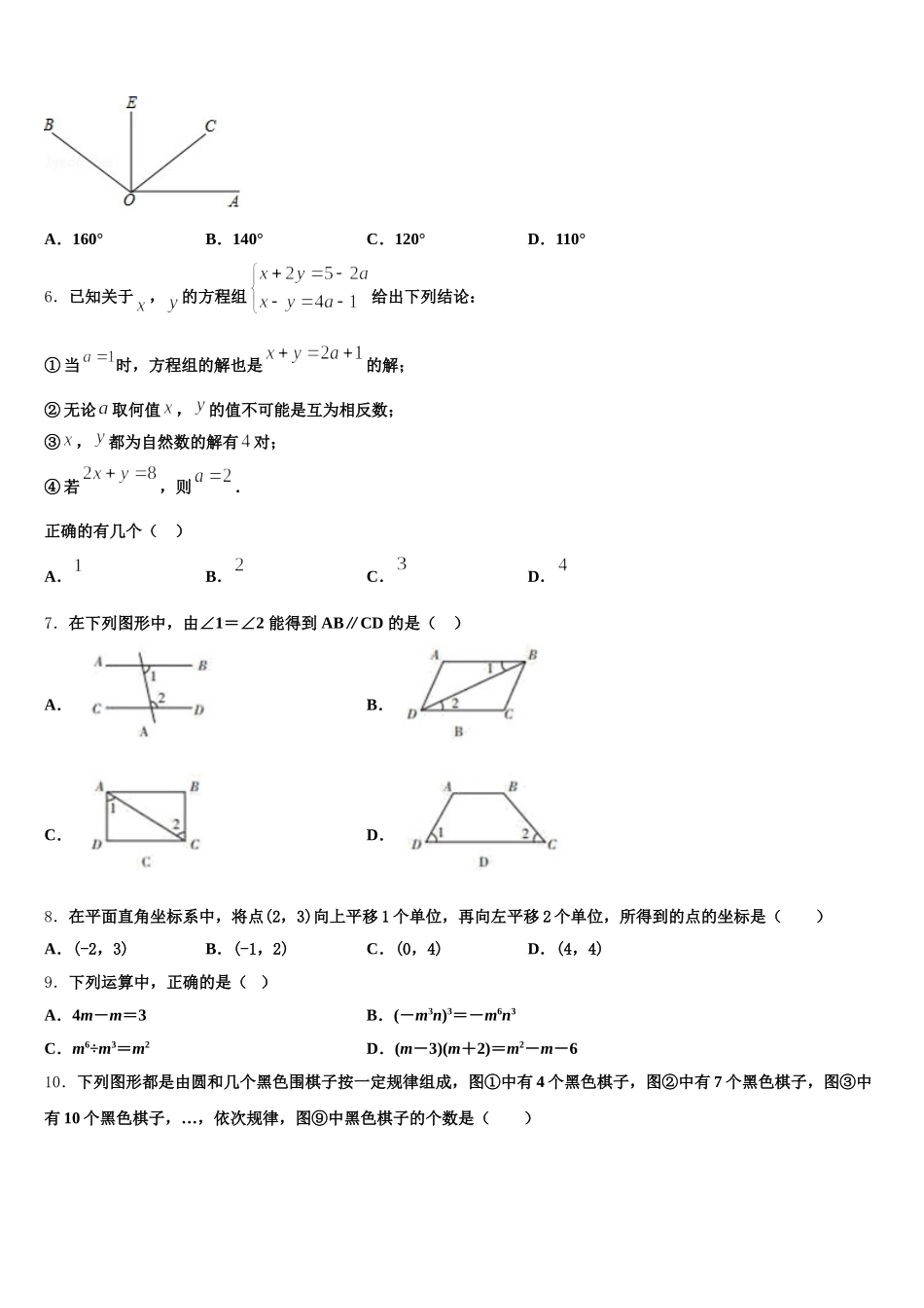 陕西宝鸡渭滨区2025届七下数学期末统考试题含解析_第2页