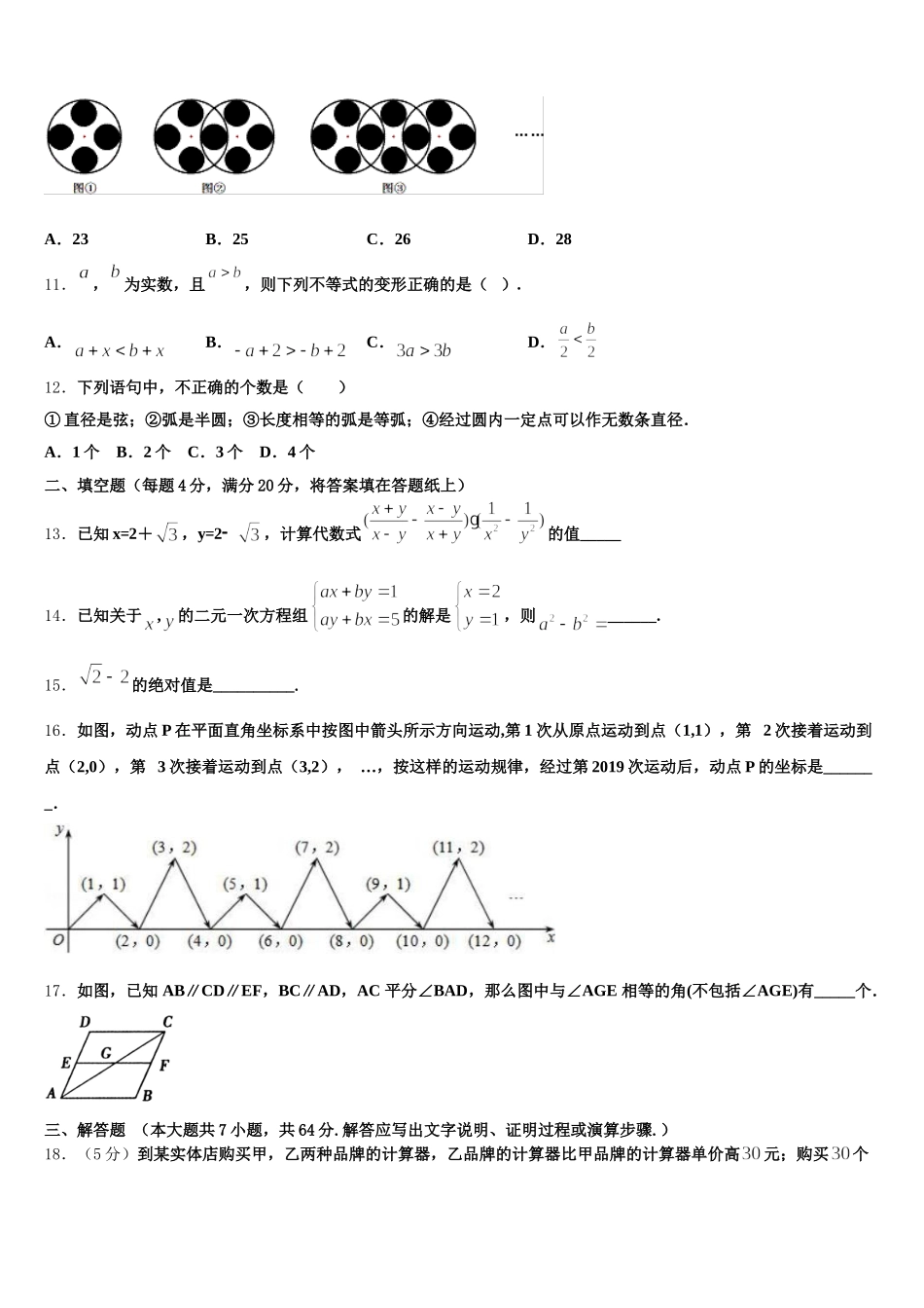 陕西宝鸡渭滨区2025届七下数学期末统考试题含解析_第3页