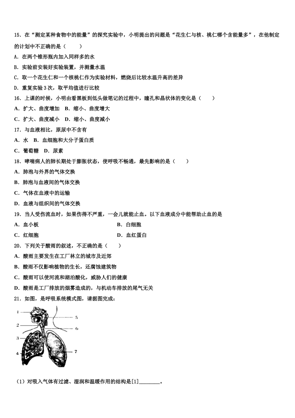 江苏省南京师大附中树人学校2024-2025学年七下生物期末联考试题含解析_第3页