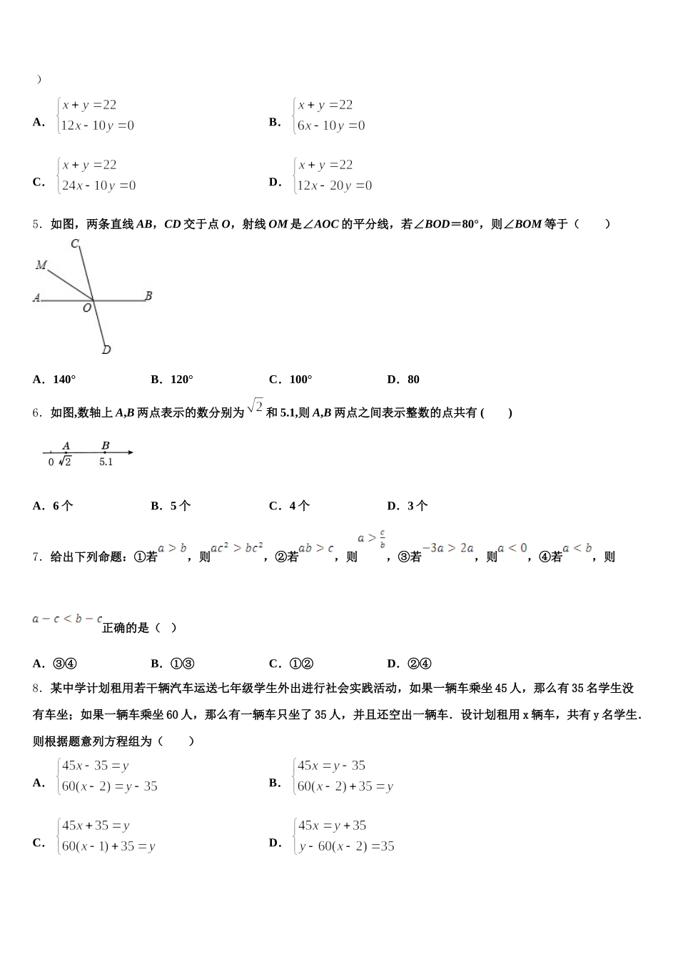 2025届陕西省西安西工大附中数学七年级第二学期期末联考模拟试题含解析_第2页