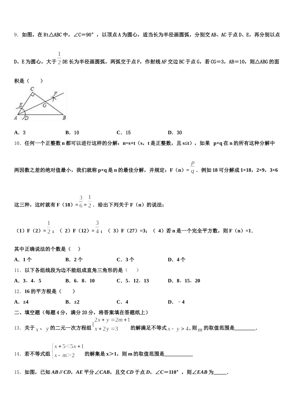 2025届陕西省西安西工大附中数学七年级第二学期期末联考模拟试题含解析_第3页