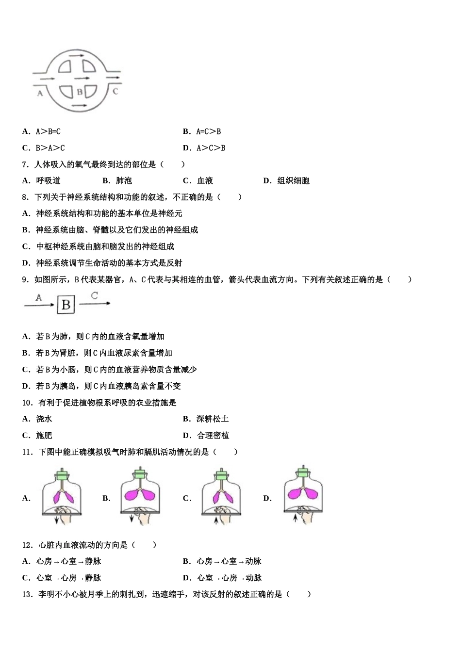 江苏省连云港市海州区四校2024-2025学年七年级生物第二学期期末考试模拟试题含解析_第2页
