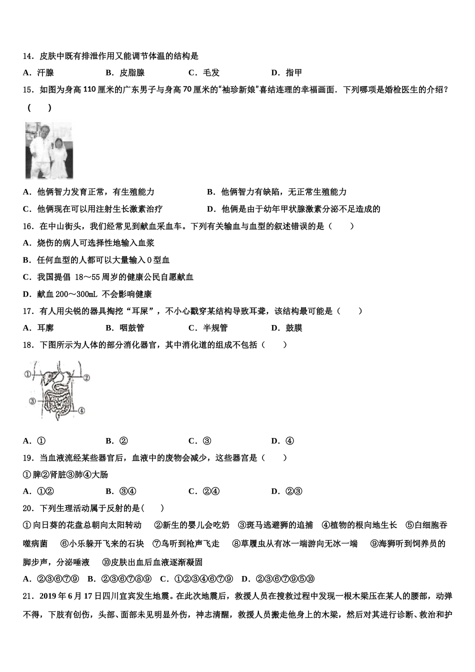 江苏南通启东市南苑中学2025届生物七年级第二学期期末综合测试模拟试题含解析_第3页