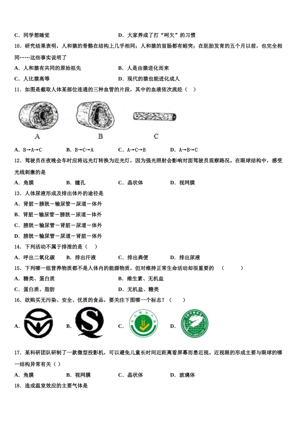 江苏省常州市新北区外国语学校2025年生物七年级第二学期期末统考试题含解析_第2页