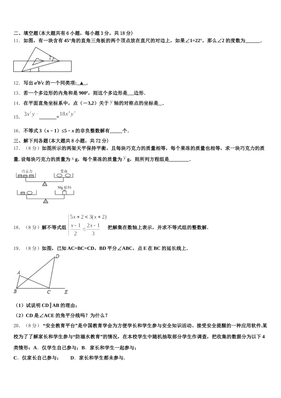 陕西省安康市名校2024-2025学年七年级数学第二学期期末质量检测试题含解析_第3页