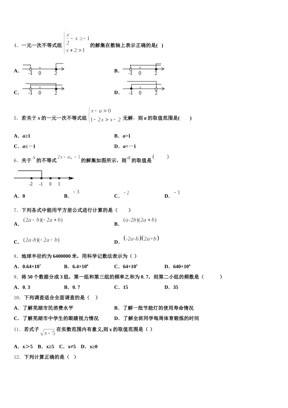 陕西省渭南市临渭区2024-2025学年数学七下期末达标检测试题含解析_第2页