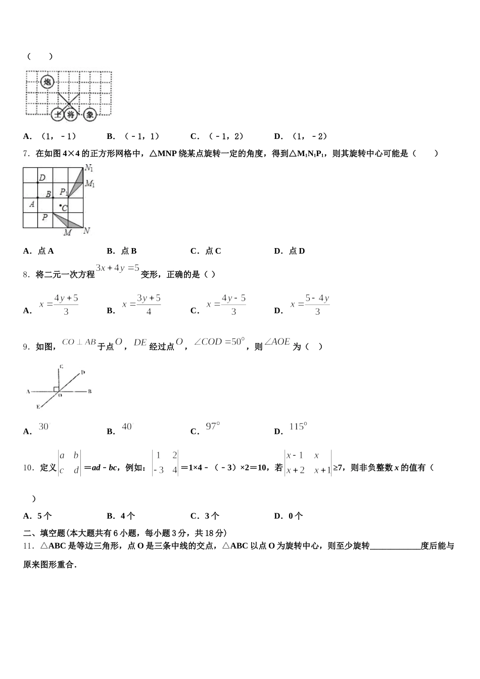 2025年陕西省兴平市西郊高级中学数学七年级第二学期期末达标测试试题含解析_第2页