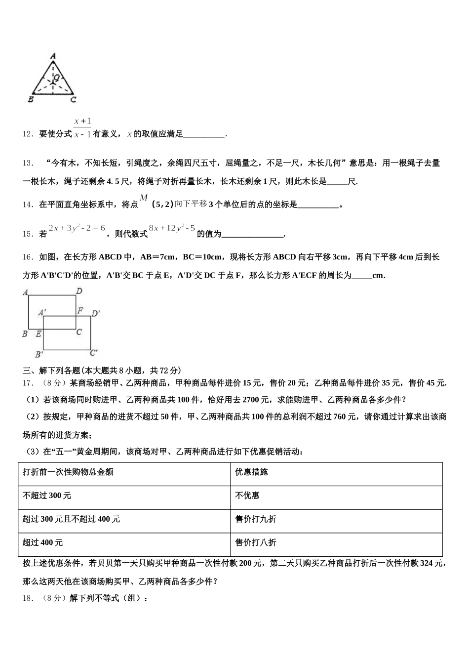 2025年陕西省兴平市西郊高级中学数学七年级第二学期期末达标测试试题含解析_第3页
