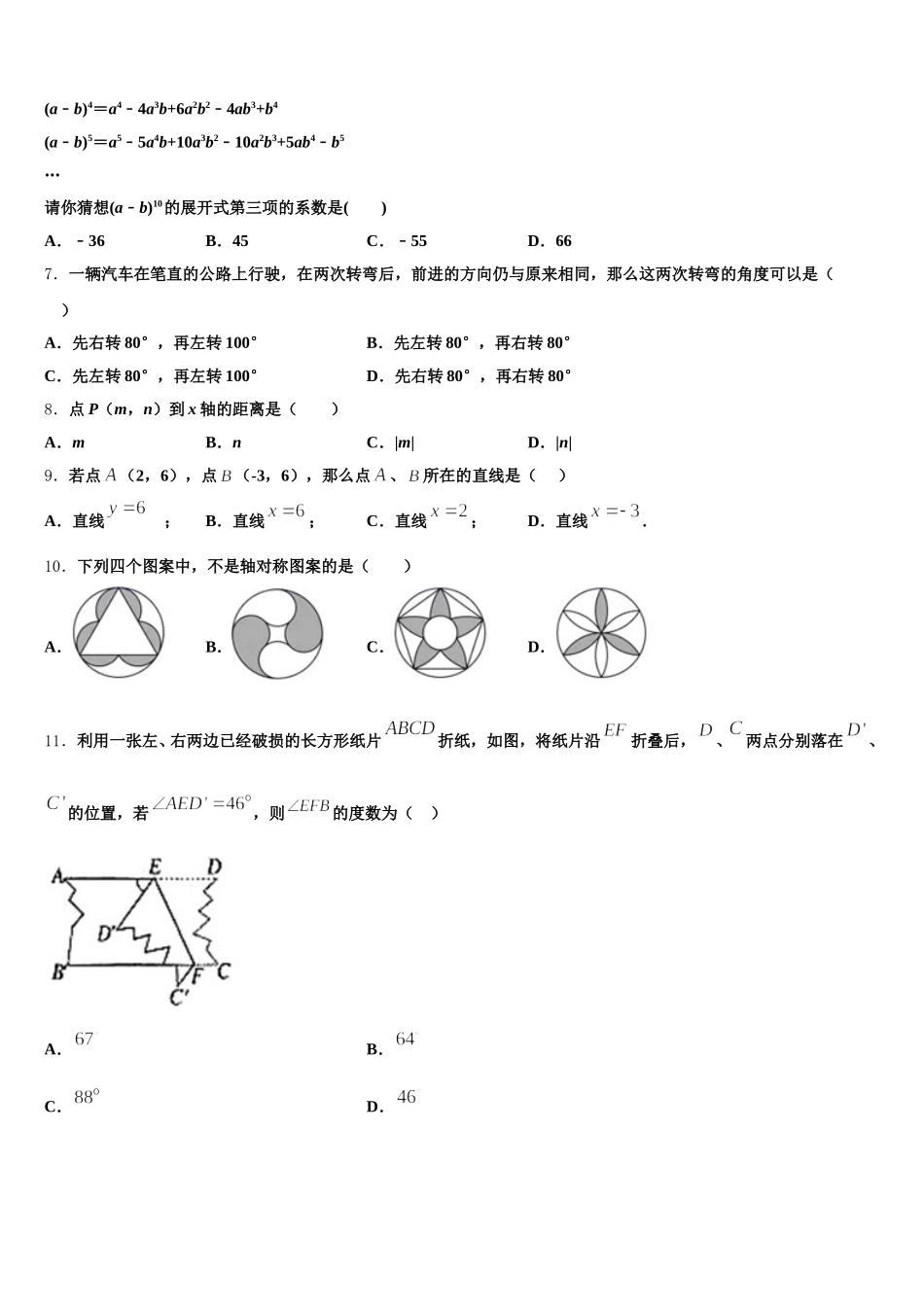 陕西省兴平市初级中学2024-2025学年数学七下期末教学质量检测试题含解析_第2页