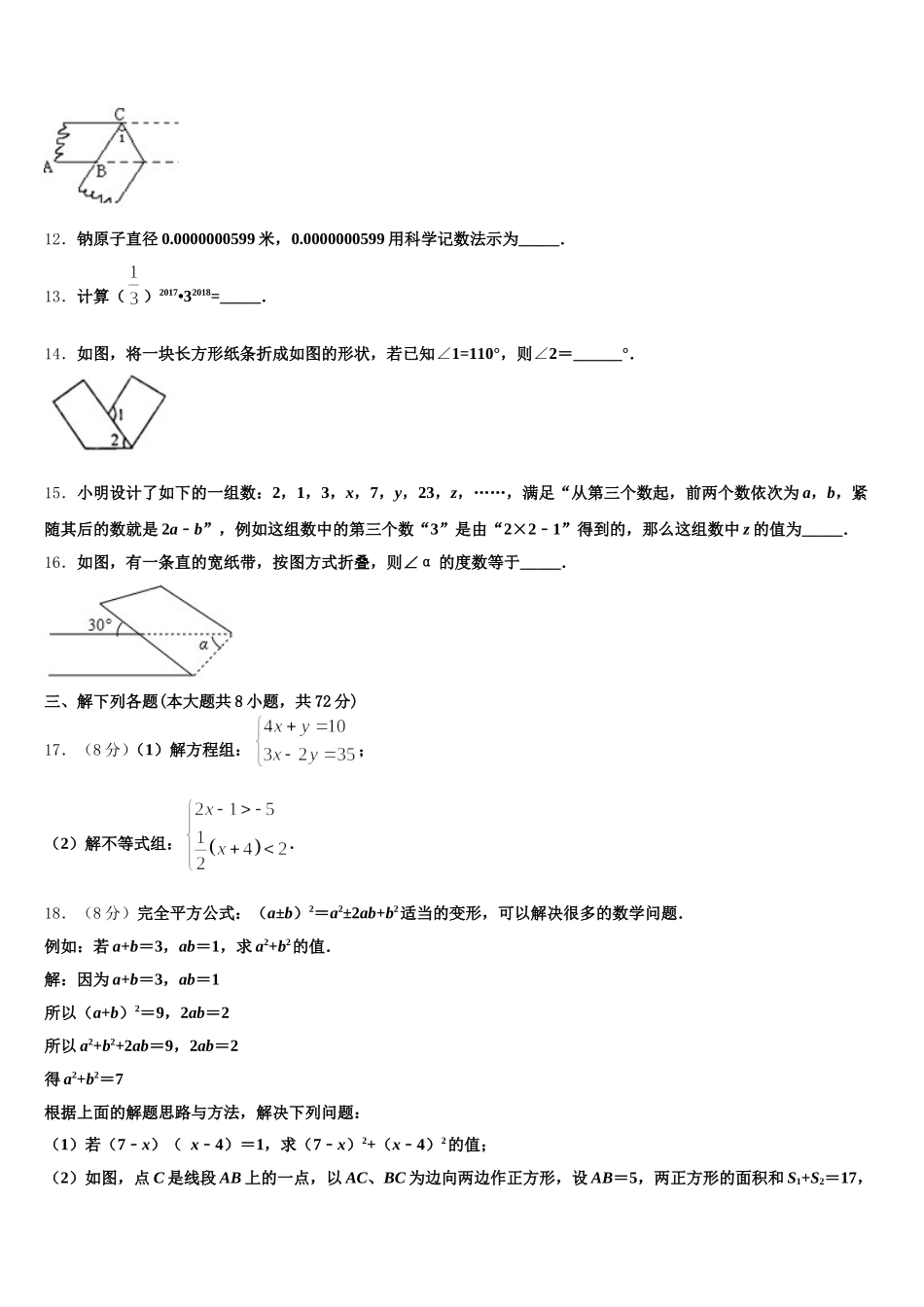 2025年陕西省合阳县七下数学期末质量跟踪监视试题含解析_第3页
