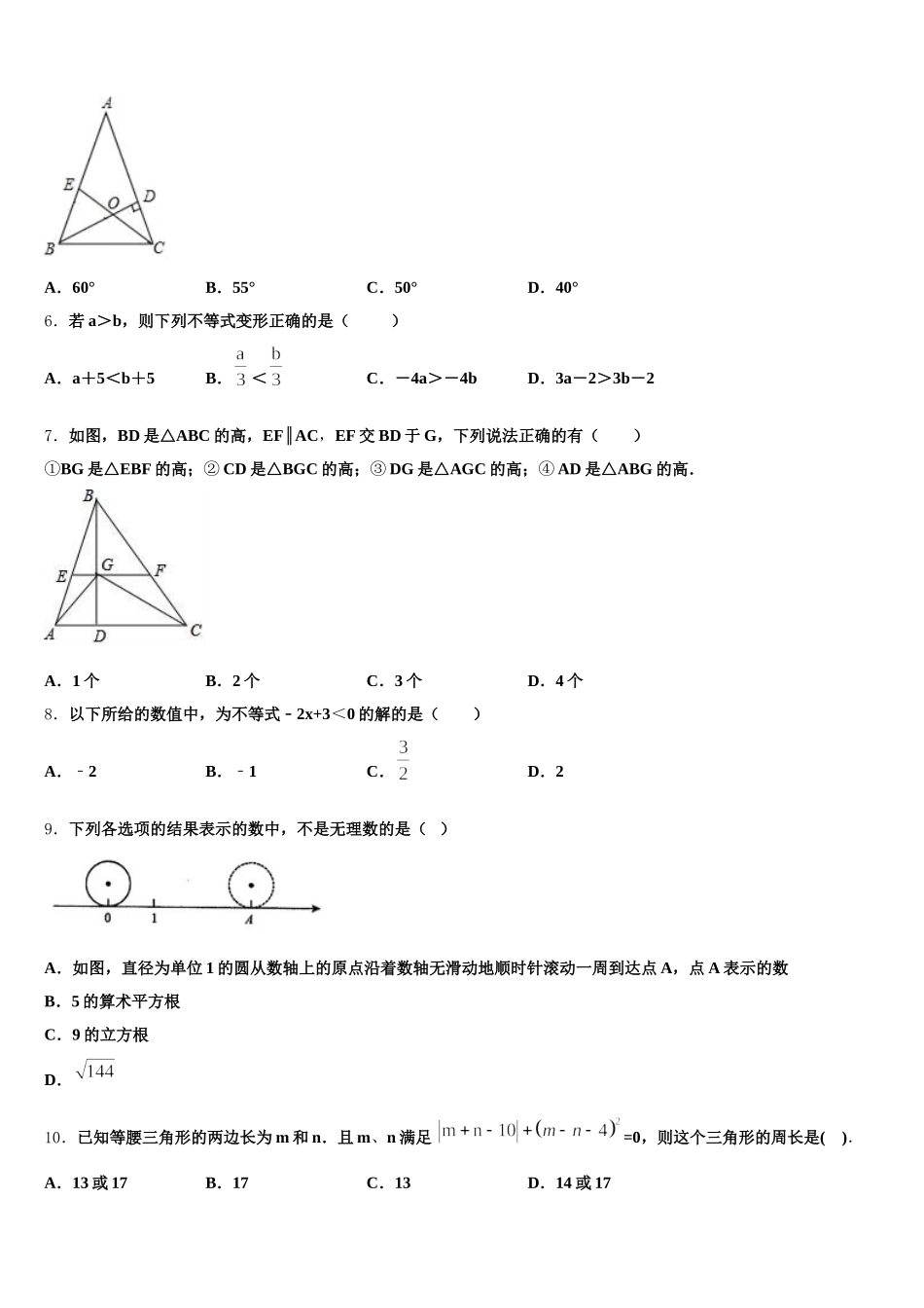 陕西省安康市旬阳县2025届七年级数学第二学期期末学业水平测试试题含解析_第2页