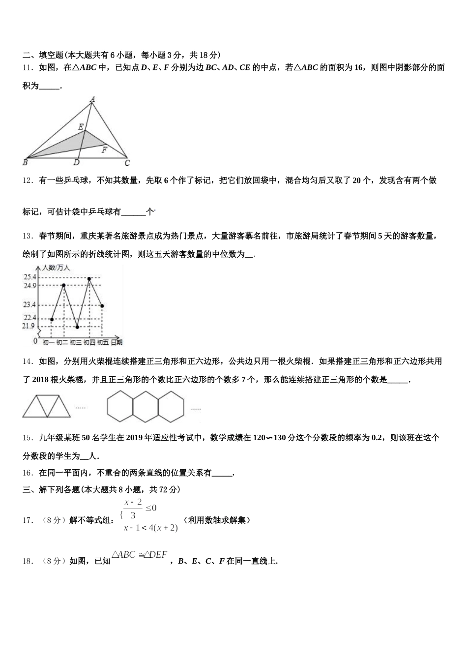 陕西省安康市旬阳县2025届七年级数学第二学期期末学业水平测试试题含解析_第3页