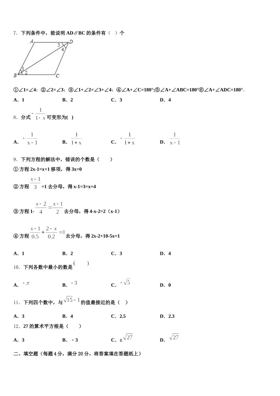 陕西省宝鸡市重点2024-2025学年数学七下期末联考模拟试题含解析_第2页