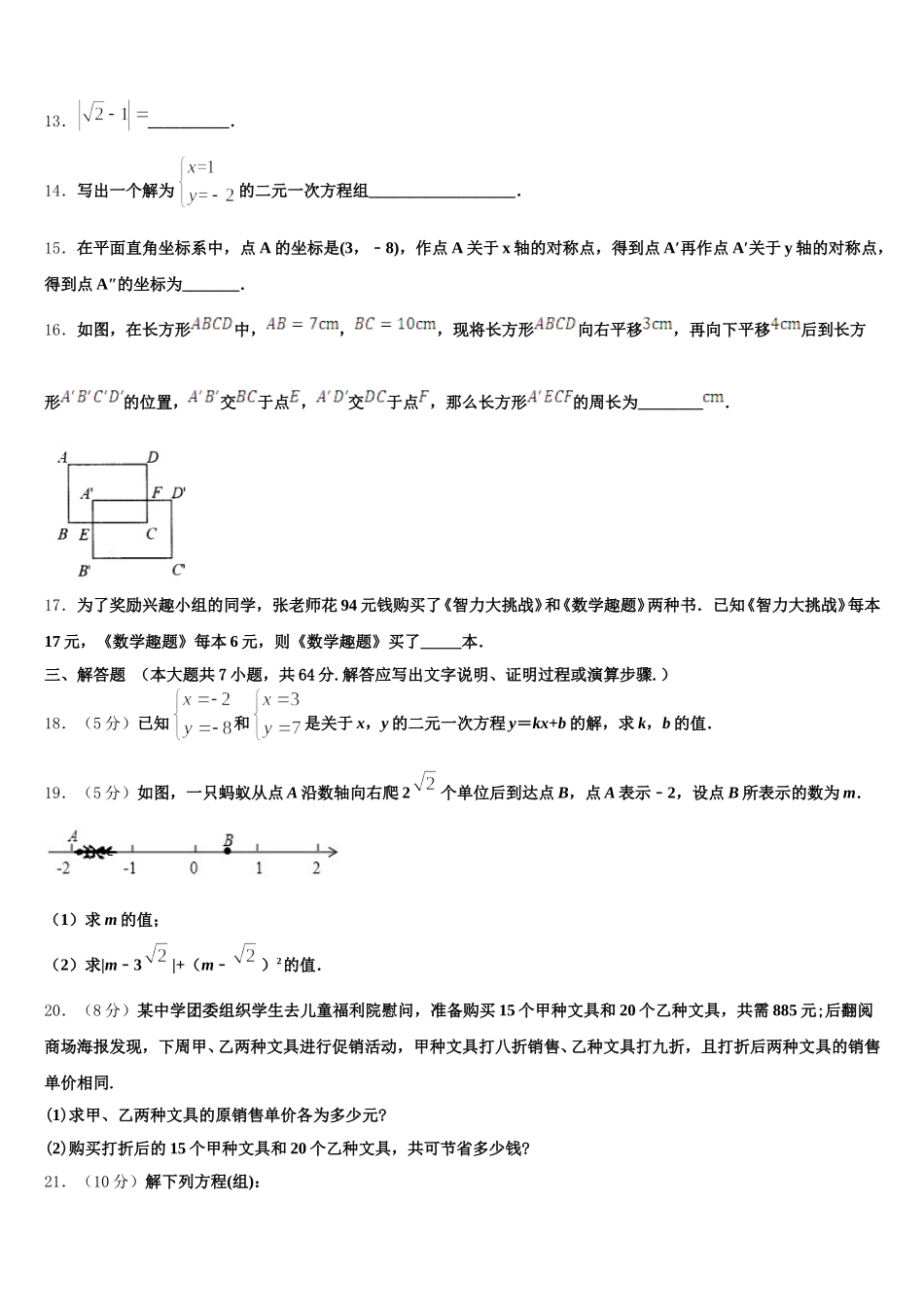 陕西省宝鸡市重点2024-2025学年数学七下期末联考模拟试题含解析_第3页