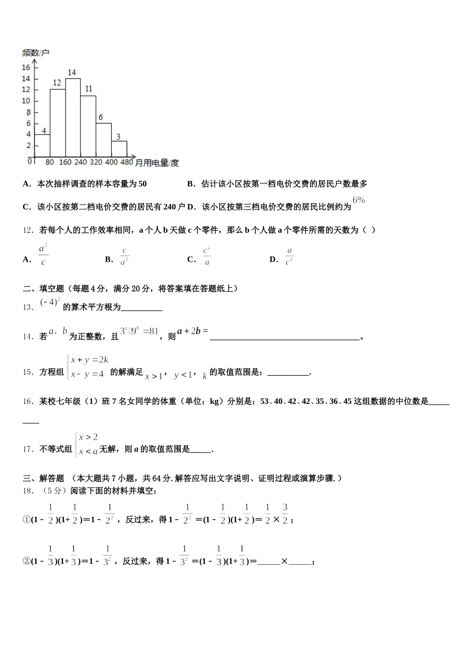 2024-2025学年陕西省汉中南郑区五校联考数学七下期末复习检测试题含解析_第3页