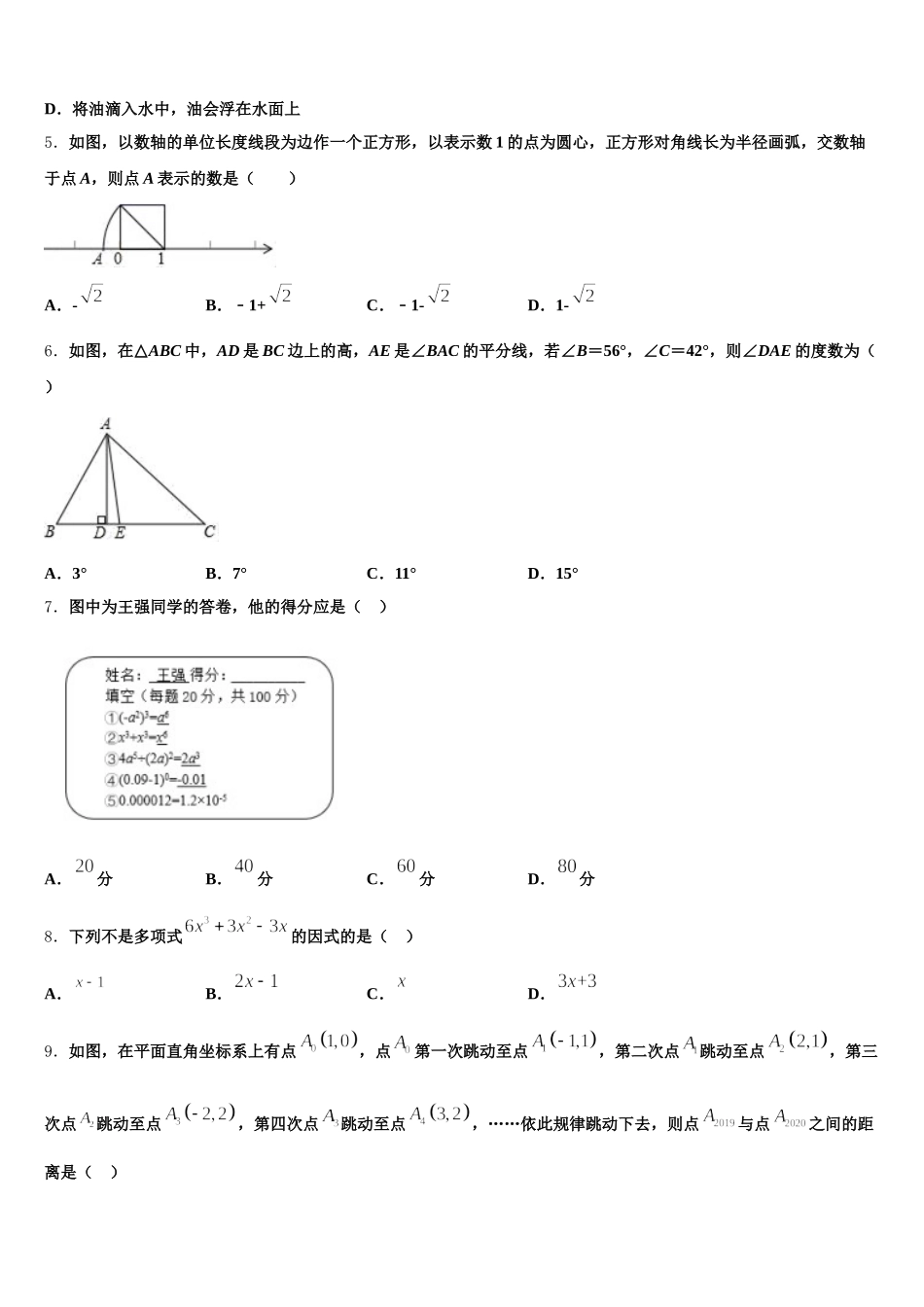 陕西省安工业大附属中学2025年七下数学期末考试试题含解析_第2页