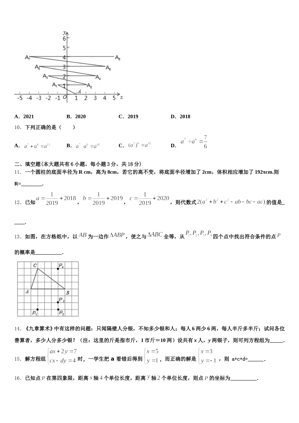 陕西省安工业大附属中学2025年七下数学期末考试试题含解析_第3页
