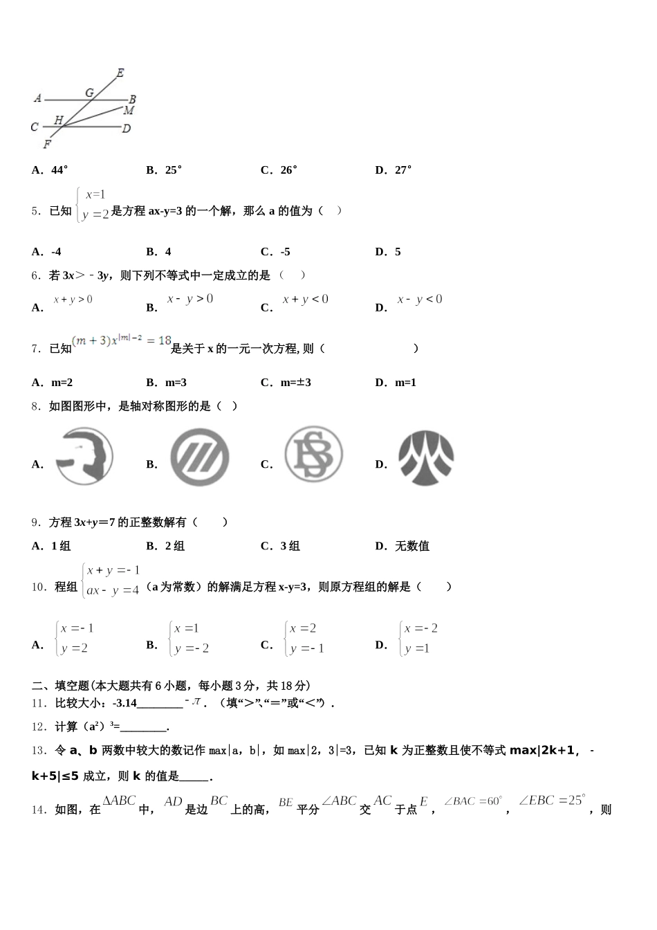 陕西省安康市旬阳县2025年七下数学期末经典模拟试题含解析_第2页