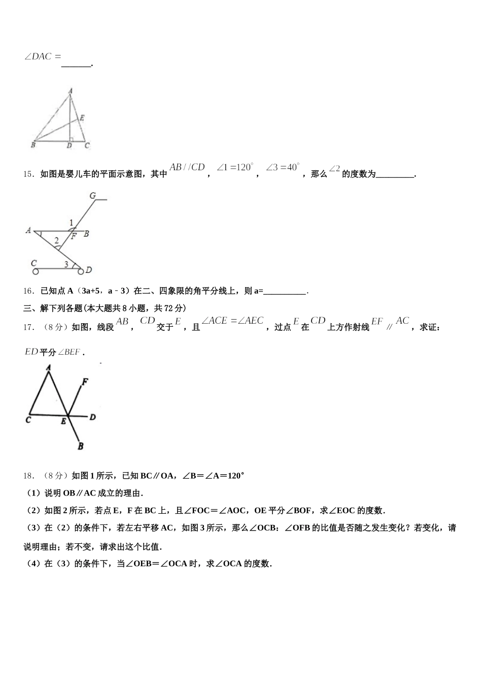 陕西省安康市旬阳县2025年七下数学期末经典模拟试题含解析_第3页