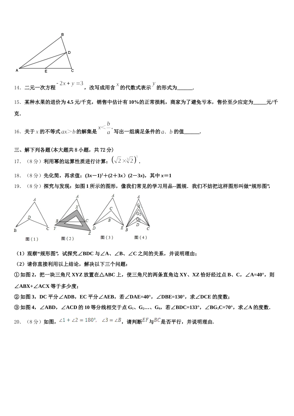 2025年陕西省合阳县七下数学期末教学质量检测模拟试题含解析_第3页