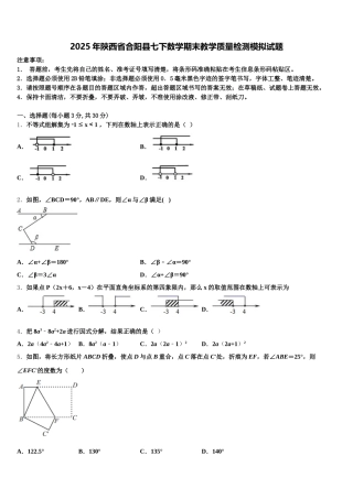 2025年陕西省合阳县七下数学期末教学质量检测模拟试题含解析