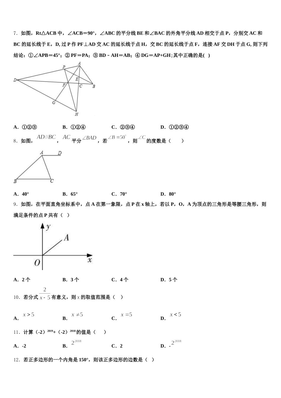 陕西省兴平市秦岭中学2025年七年级数学第二学期期末学业水平测试模拟试题含解析_第2页