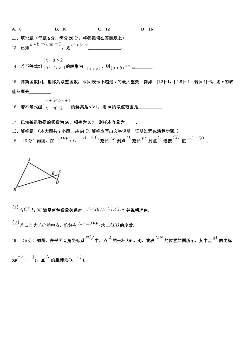 陕西省兴平市秦岭中学2025年七年级数学第二学期期末学业水平测试模拟试题含解析_第3页