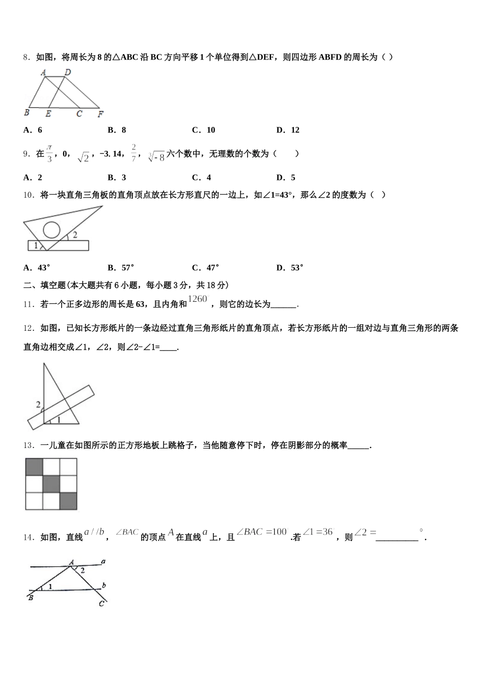 陕西省西安交通大附中2024-2025学年数学七下期末综合测试模拟试题含解析_第2页