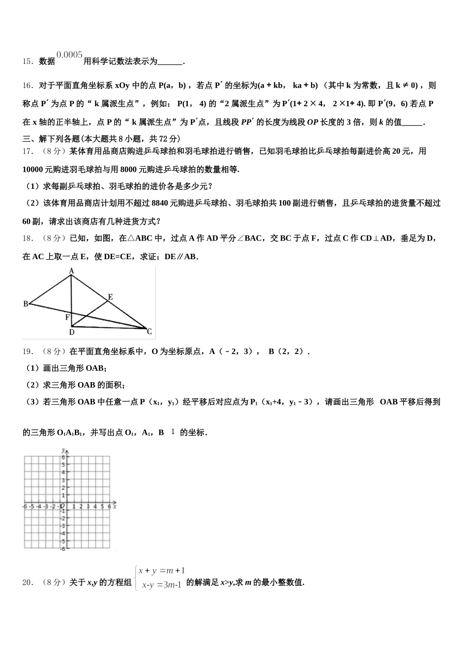 陕西省西安交通大附中2024-2025学年数学七下期末综合测试模拟试题含解析_第3页