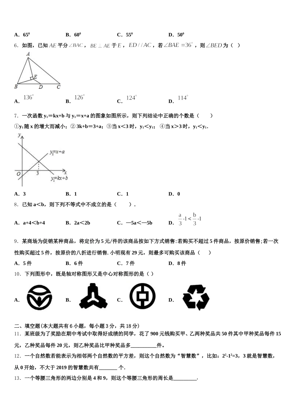 2025年陕西省西安市西安铁一中学数学七下期末经典试题含解析_第2页
