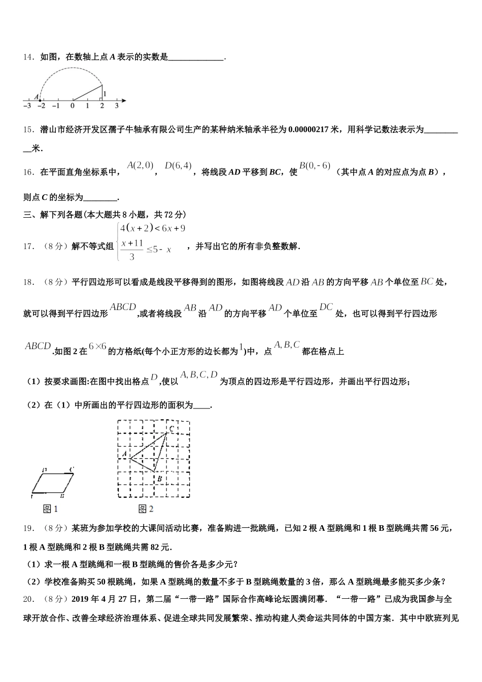 2025年陕西省西安市西安铁一中学数学七下期末经典试题含解析_第3页