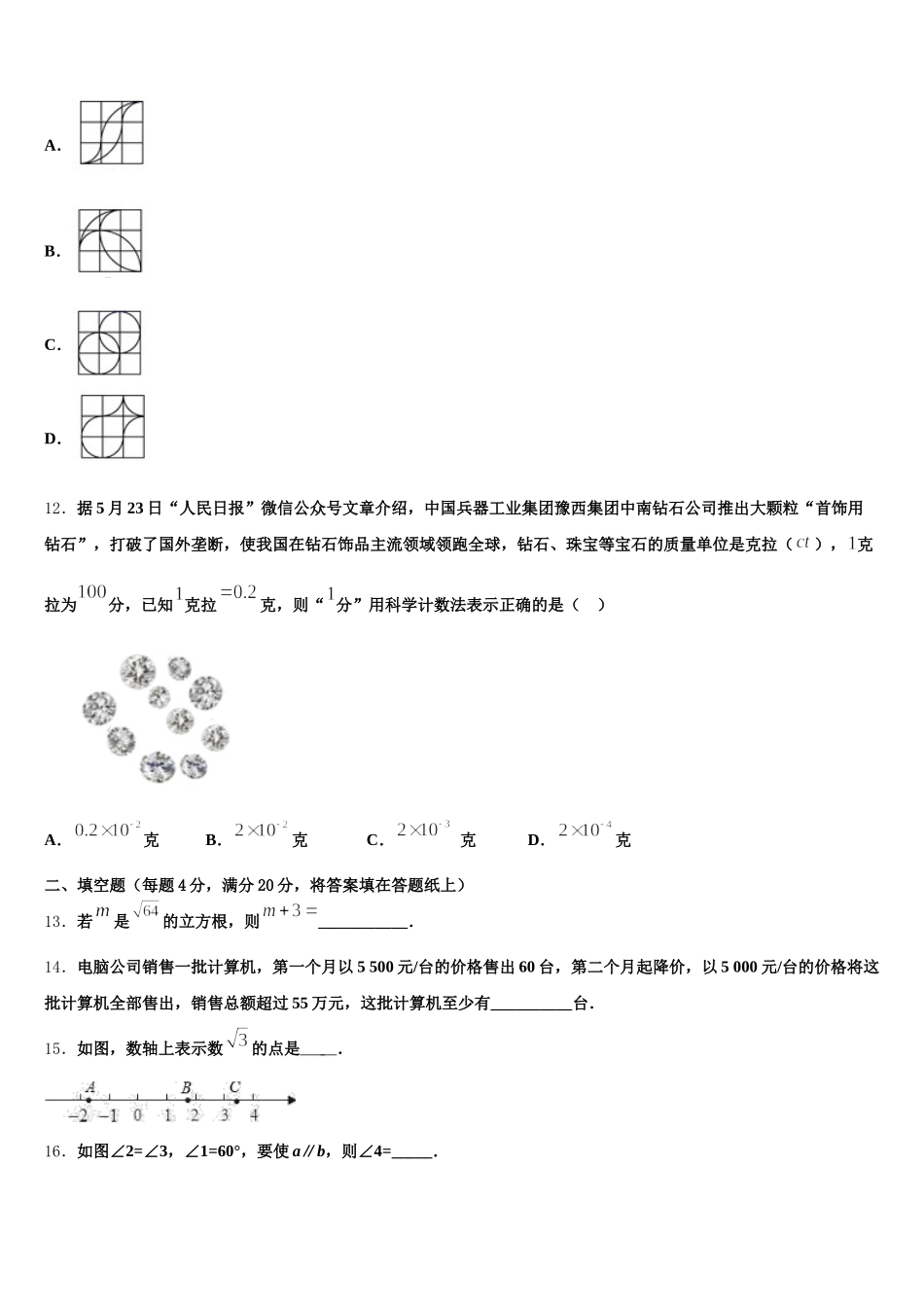 陕西省西安市莲湖区2025届数学七年级第二学期期末联考模拟试题含解析_第3页